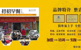 招招早餐怎么样加盟商（早餐外卖经营模式）