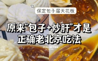 北京炒肝哪里好吃（北京炒肝哪里好吃正宗）