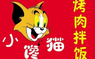 小馋猫烤肉拌饭怎么样,小馋猫馋猫烤肉拌饭怎么样了