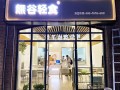 开个轻食店生意怎么样（开个轻食店生意怎么样）