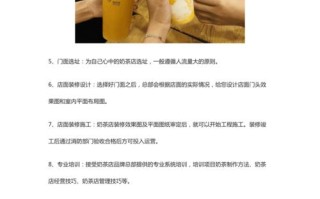 如何开奶茶店必学流程,怎么样开个奶茶店赚钱