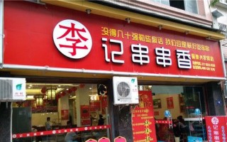 西安串串排行前十名,扬州李记串串香怎么样啊
