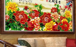 花开富贵是哪里（十字绣国色牡丹花开富贵挂客厅什么位置好）