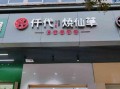烧仙草饮品店怎么样（仟代烧仙草怎么样）