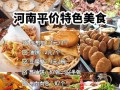 郑州哪里小吃多（郑州哪里小吃多又便宜）