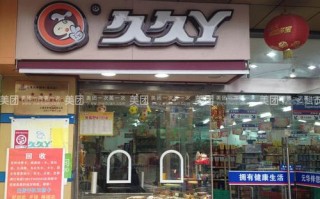 久久丫加盟怎么样（久久丫加盟费多少钱呢）