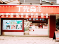 丁先森奶茶加盟怎么样（丁先森奶茶加盟怎么样啊）