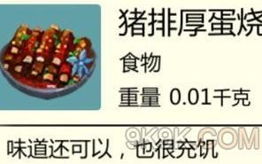 创造与魔法猪排厚蛋烧怎么做,魔法猪排怎么样好吃吗