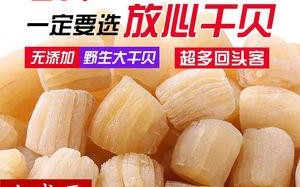 干贝去哪里买（干贝去哪里买比较好）