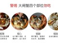 螃蟹哪里可以吃（螃蟹哪些部位能吃）