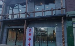 京朋串屋2号店怎么样（京朋串屋2号店怎么样）