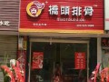 桥头排骨加盟怎么样（桥头排骨加盟怎么样好做吗）