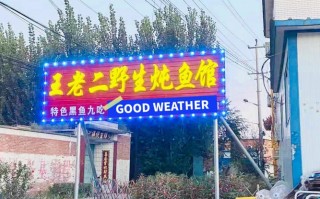 去雄安做饭店怎么样（白洋淀附近哪家饭店好吃）