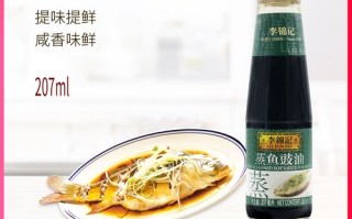 哪里蒸鱼好吃（蒸鱼酱油李锦记还是味事达好吃）