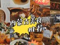 北方小吃排行榜前十名,北方哪里面好吃的多