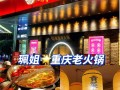珮姐火锅料怎么样（带姐字的食物）