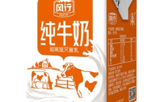 风行牛奶的质量怎么样（风行牛奶是真牛奶吗）