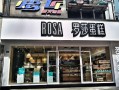 加盟罗莎蛋糕店怎么样（加盟罗莎蛋糕店怎么样啊）