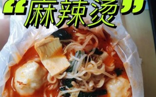 山东麻辣烫怎么样（山东麻辣烫怎么样好吃吗）