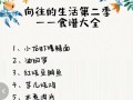 向往的生活菜谱哪里有