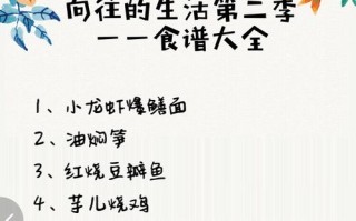 向往的生活菜谱哪里有