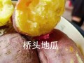 地瓜哪里的最好吃（地瓜哪里的最好吃最正宗）