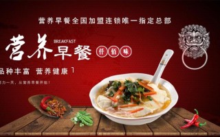 7点早歺加盟怎么样（七点早餐加盟费多少）
