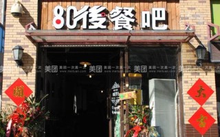 80后快餐店的名字怎么样（80后快餐店的名字怎么样好听）