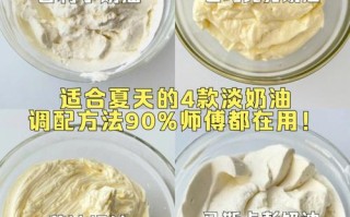 奶油放哪里煮（煮开的淡奶油和未煮开的淡奶油有什么差别）