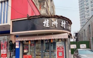 桂洲村桃酥前景怎么样（桂洲村桃酥总部在哪里）