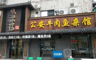 公安哪里的牛肉（公安最好吃的牛肉馆是哪家）