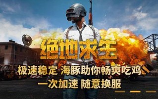 绝地吃鸡加盟怎么样（绝地吃鸡加盟怎么样啊）