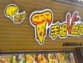 微萨手握披萨怎么样（微萨手握披萨加盟官网）
