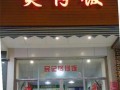 开一家煲仔饭店赚钱吗,开一家煲仔饭店怎么样呢
