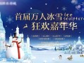 时光配冰雪怎么样（时光冰雪节）
