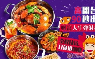 加盟肉蟹煲怎么样（加盟肉蟹煲怎么样赚钱）