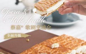 蔡嘉法式甜品怎么样（蔡嘉法式甜品怎么样）
