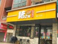 猪扒包加盟店怎么样（猪扒包加盟，有哪些大型连锁店）