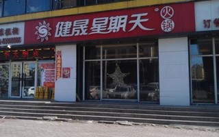 星期天加盟一个怎么样（星期天加盟一个怎么样）