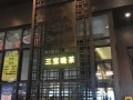 晚店怎么样（晚茶店是干什么的）