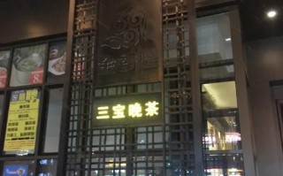 晚店怎么样（晚茶店是干什么的）