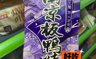 南京板鸭哪里正宗（南京板鸭哪里正宗好吃）