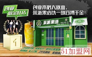 茶派果语口碑怎么样（茶派果语官网）