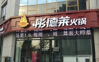 加盟翠峰苑火锅怎么样（加盟翠峰苑火锅怎么样啊）