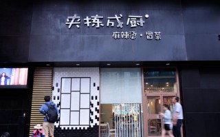 麻辣烫夹拣成厨怎么样（夹拣成厨麻辣烫加盟）