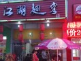 江湖翅客生意怎么样（江湖翅客生意怎么样啊）