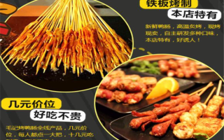 毛记秘制烤鸭肠全国有几家,烤鸭肠是哪里的小吃啊