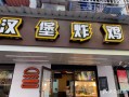汉堡店的原料武汉哪里有批发,武汉哪里有炸鸡架卖