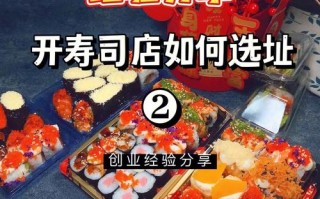 开一家寿司店利润怎么样（开一家寿司店利润怎么样啊）