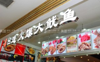 台道火爆大鱿鱼加盟怎么样（台道火爆大鱿鱼加盟费用多少钱）